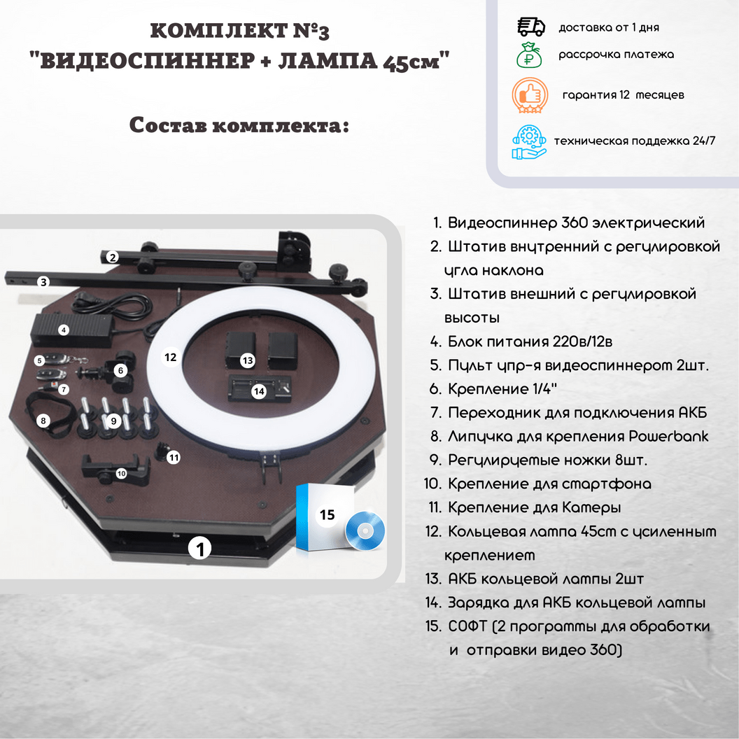 Купить Комплект №3 - "Видеоспиннер + Лампа 45см + Программа"