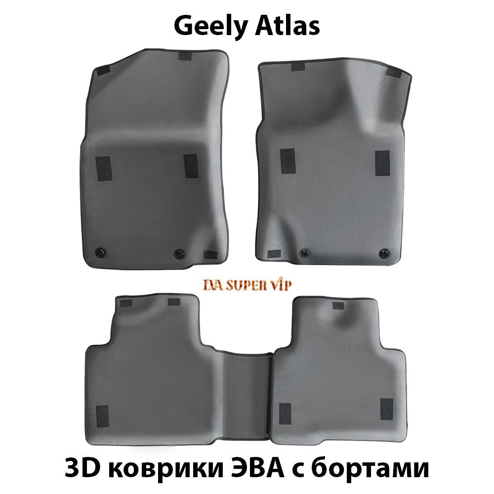Купить Автоковрики ЭВА с бортами для Geely Atlas