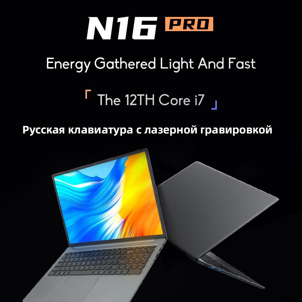 Купить Ноутбук NinKear N16 Pro (16" IPS(Ultra HD)/i7-1260P 4,7 ГГц/16Гб ОЗУ/512ГБ SSD)