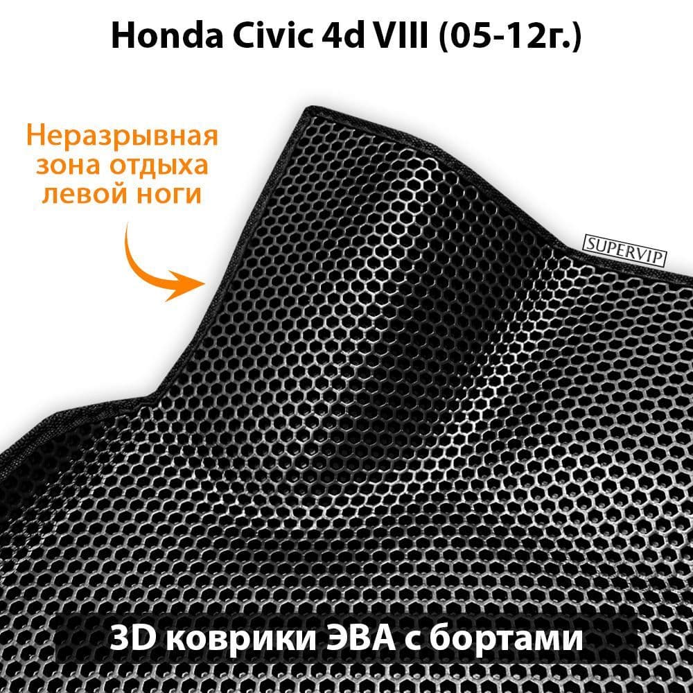 Купить Автоковрики ЭВА с бортами для Honda Civic 4d VIII