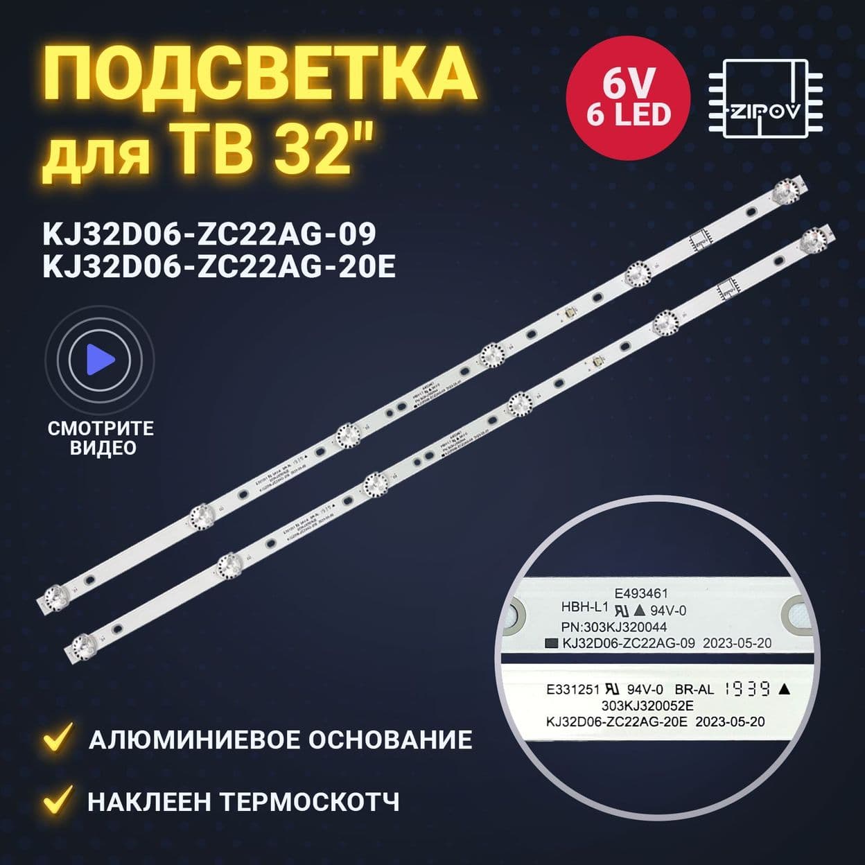 Купить Подсветка KJ32D06-ZC22AG-09