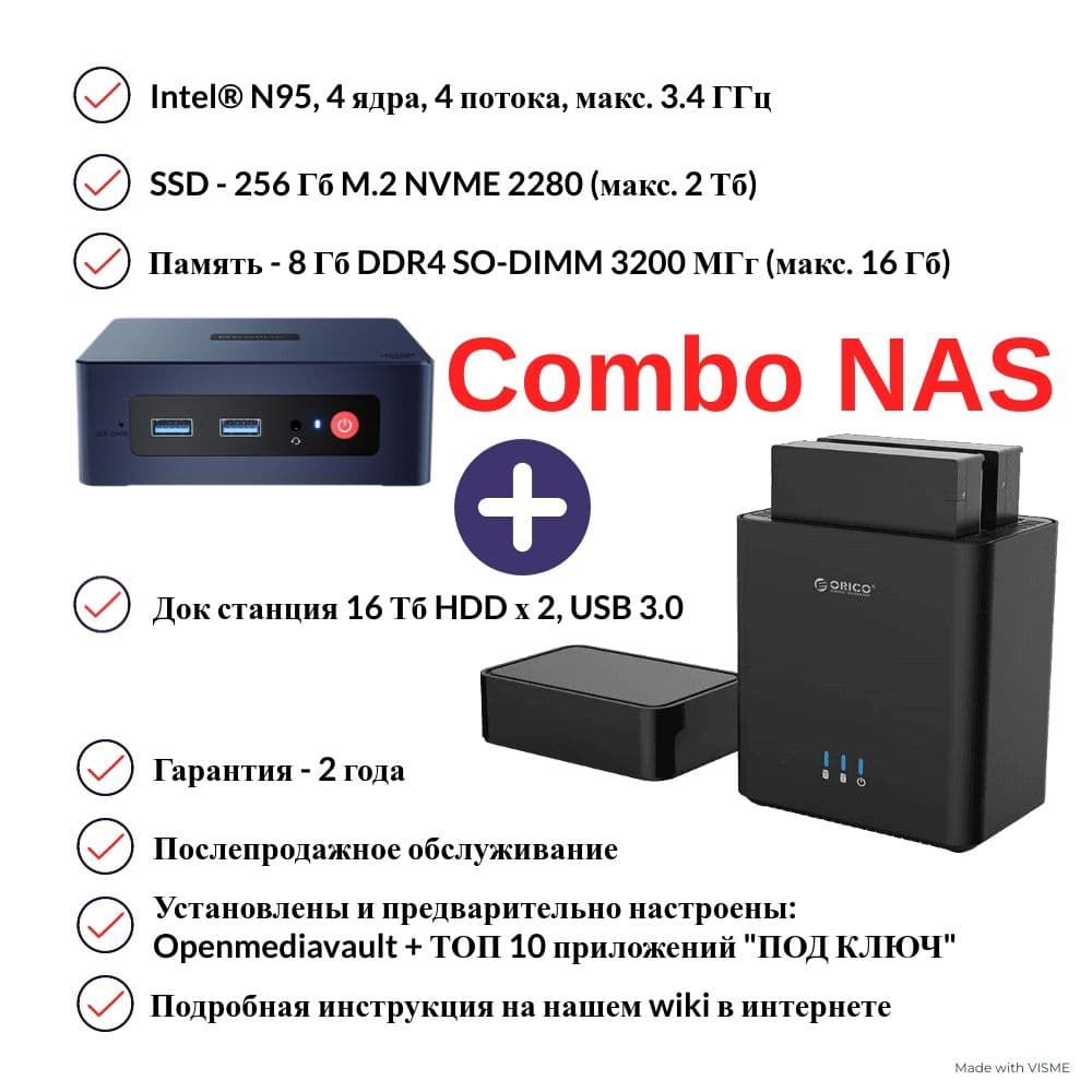 Купить ComboNAS  N95_DS200U3