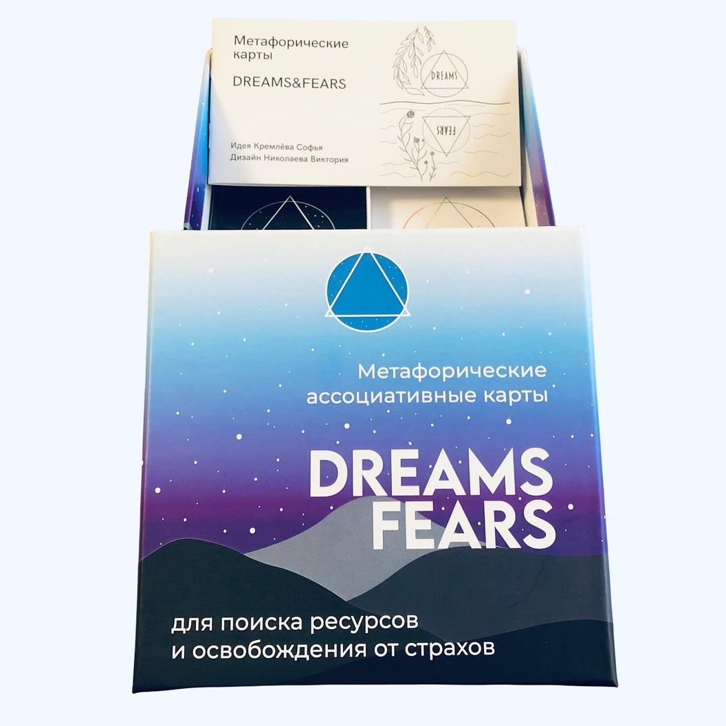 Купить Метафорические карты Dreams&Fears