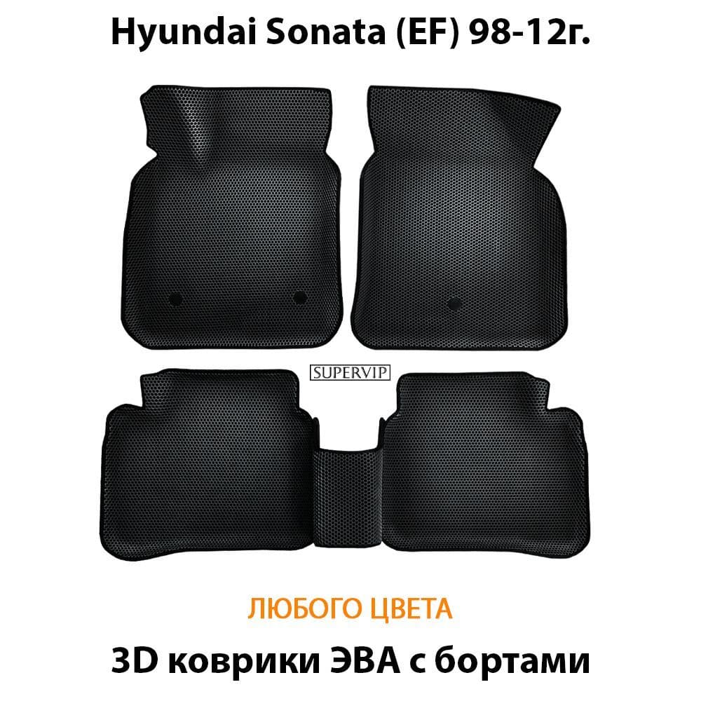 Купить Автоковрики ЭВА с бортами для Hyundai Sonata IV (EF)