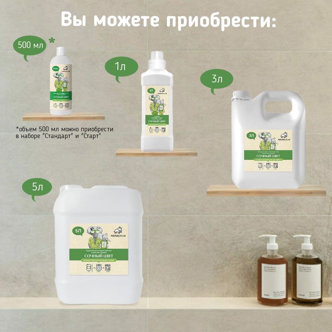 Купить Сочный цвет для стирки цветного белья