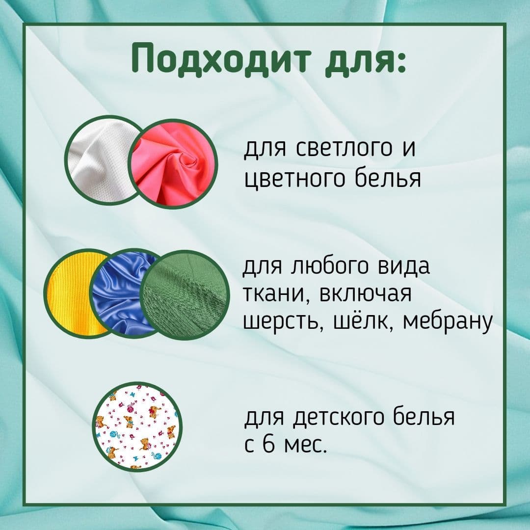 Купить Сочный цвет для стирки цветного белья