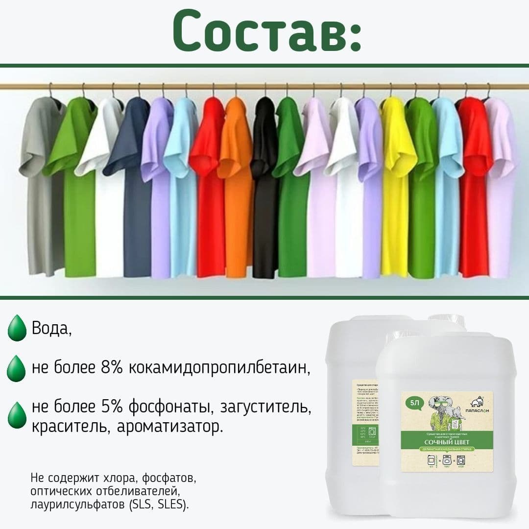 Купить Сочный цвет для стирки цветного белья