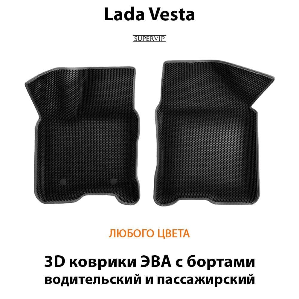 Купить Передние коврики ЭВА с бортами для Lada Vesta