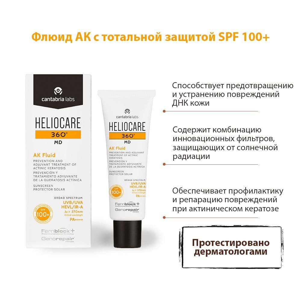 Купить HELIOCARE 360º MD AK Fluid Sunscreen 100+