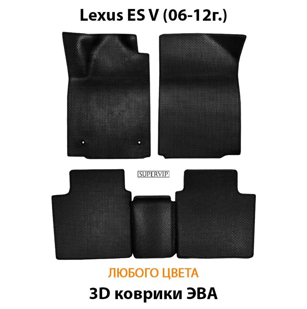 Купить Автоковрики ЭВА для Lexus ES V