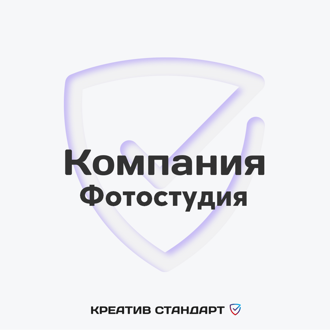 Купить Фотостудия