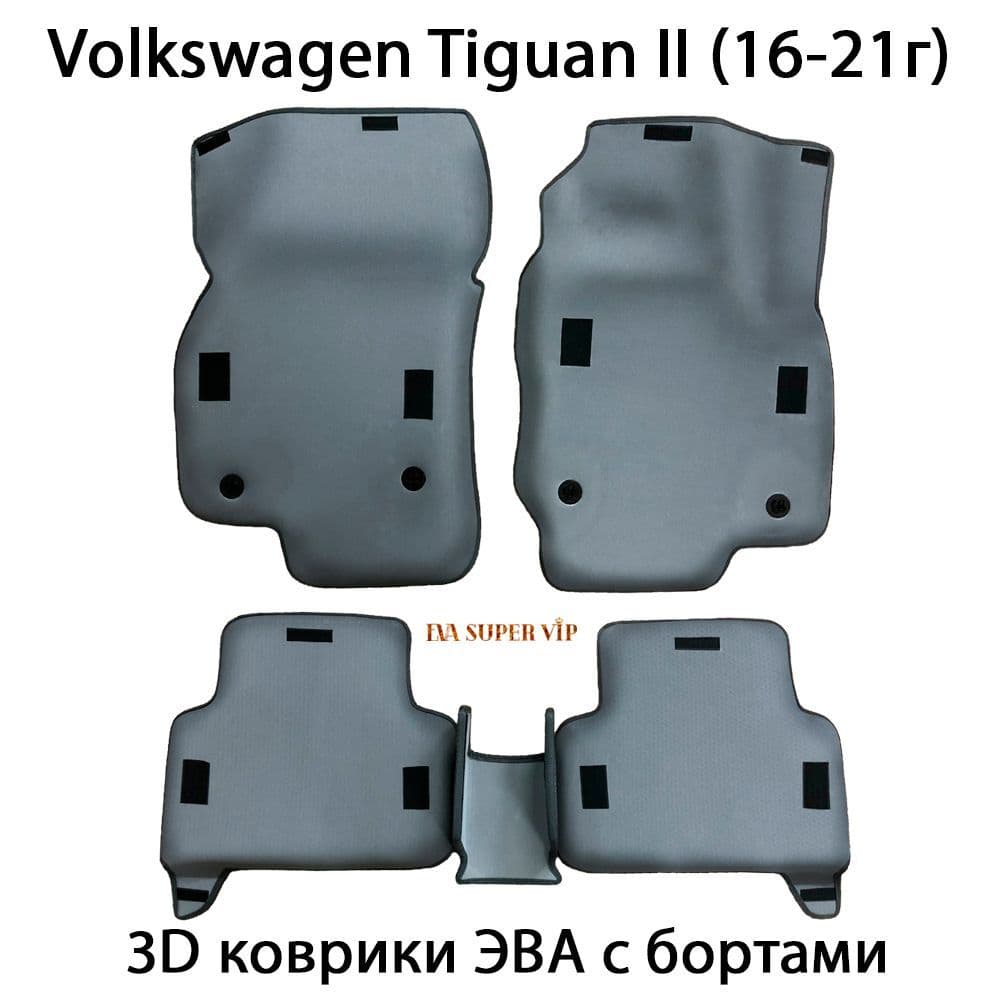 Купить Автоковрики ЭВА с бортами для Volkswagen Tiguan II