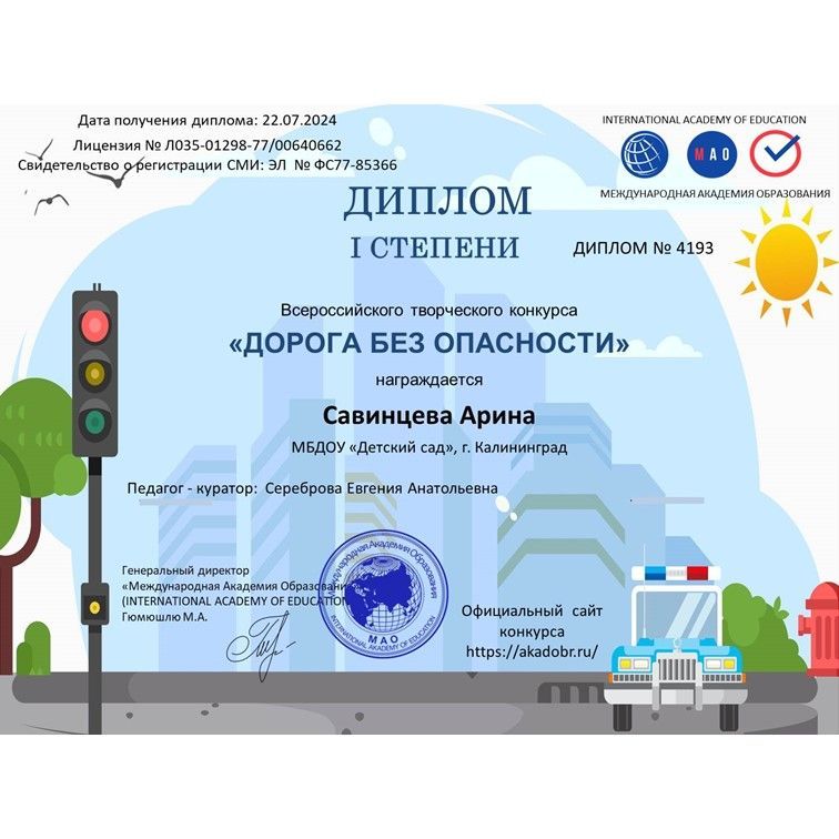 Купить Дорога без опасности