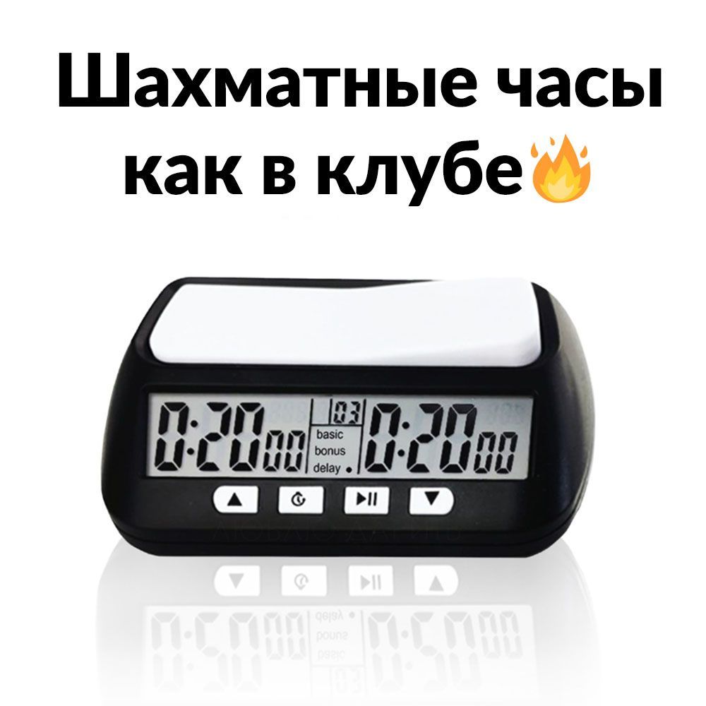 Купить Шахматные часы как в клубе🔥