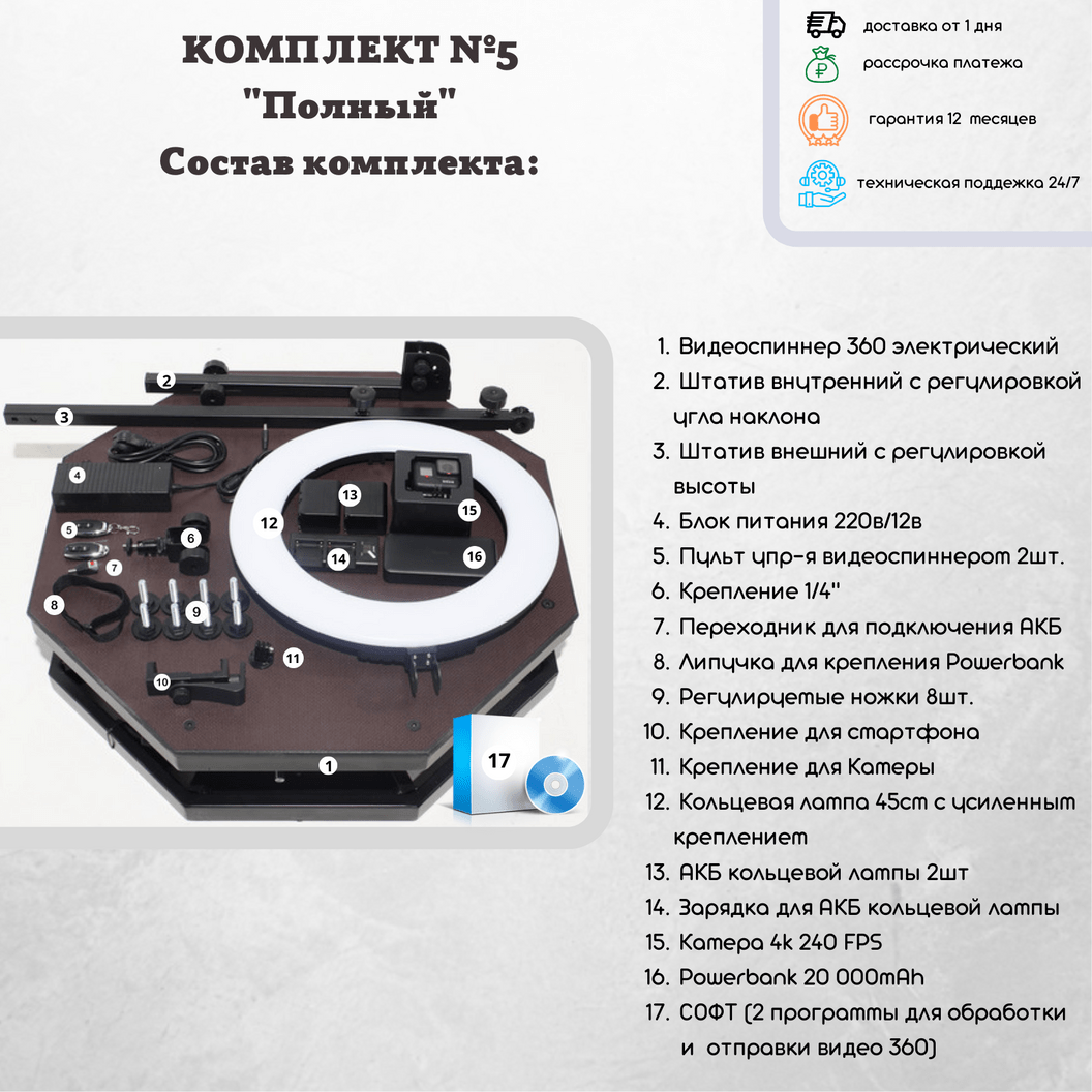 Купить Комплект №5 - "Видеоспиннер + Камера 4К + Лампа 45см + Программа"