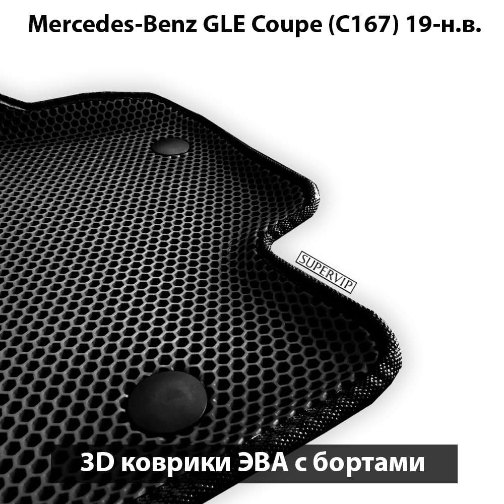 Купить Автоковрики ЭВА с бортами для Mercedes-Benz GLE Coupe (C167)