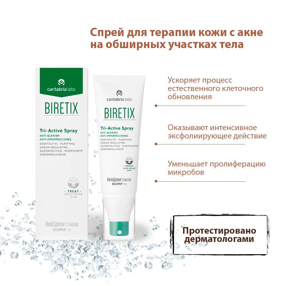 Купить BIRETIX Tri-Active Spray Anti-Blemish