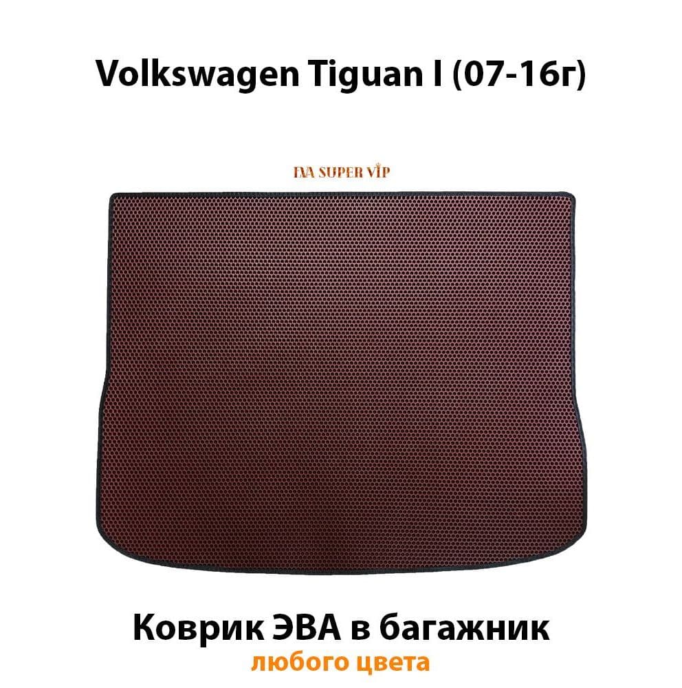 Купить Коврик ЭВА в багажник для Volkswagen Tiguan I