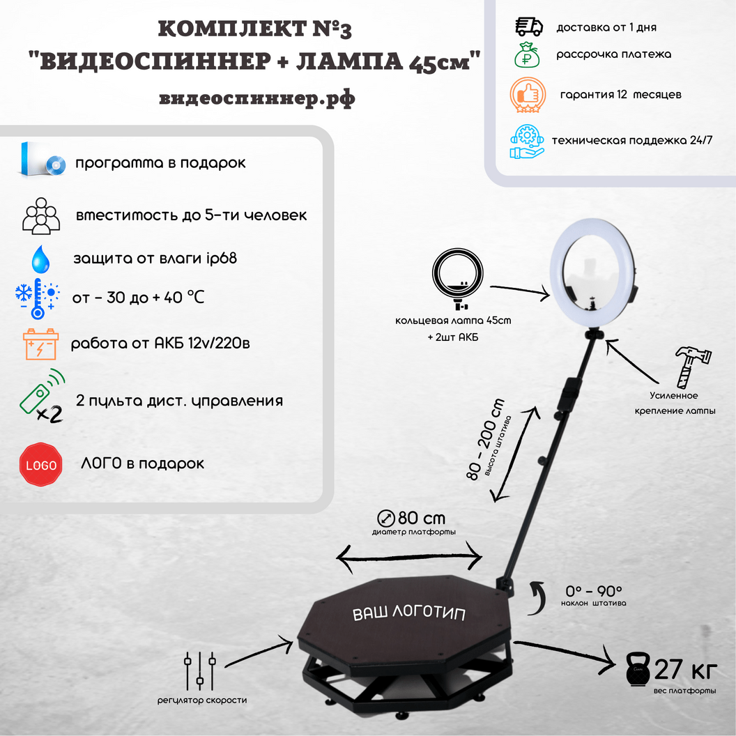 Купить Комплект №3 - "Видеоспиннер + Лампа 45см + Программа"