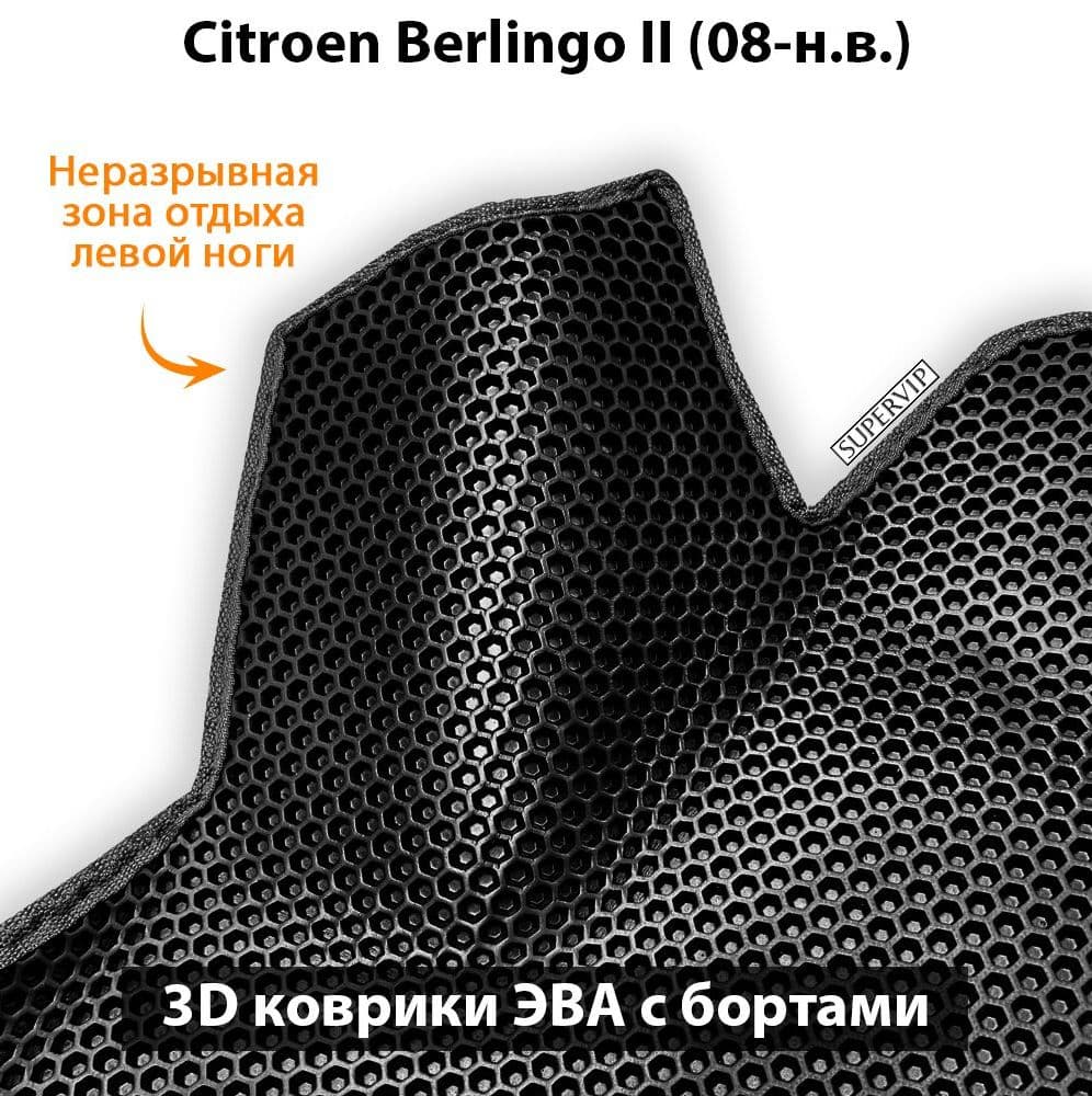Купить Автоковрики ЭВА с бортами для Citroen Berlingo II