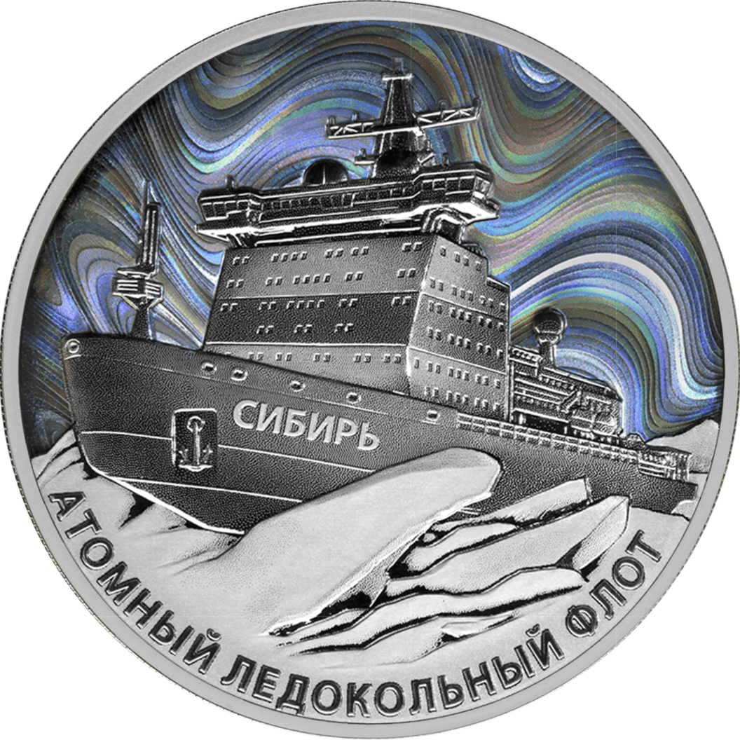 Купить Атомный ледокол «Сибирь» / 5111-0497