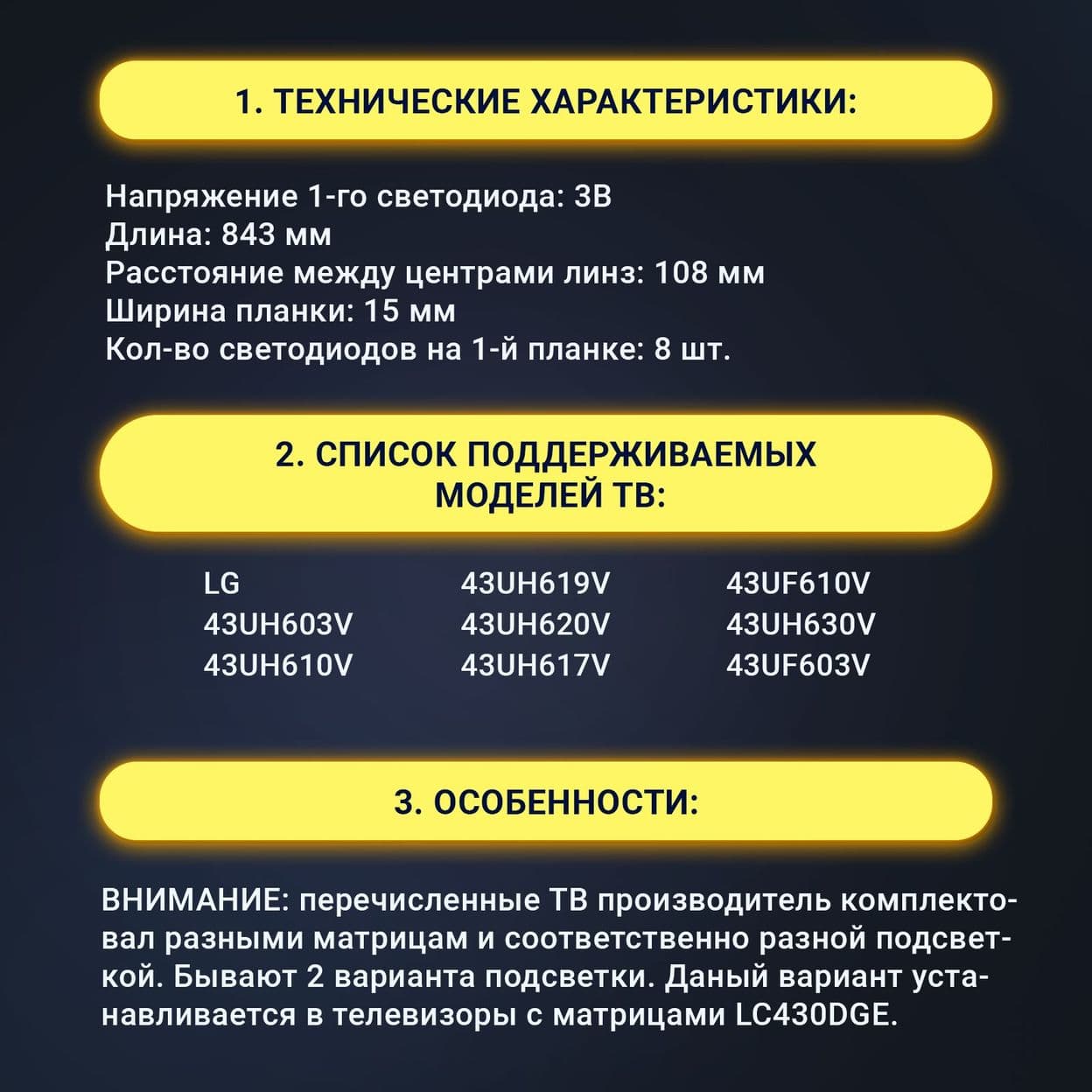 Купить Подсветка Zipov для ТВ LG 43UH603V 43UH610V 43UH619V 43UH620V 43UK6390PLG 43UF640V 43LH604V UF64_UHD_A для матриц HC430DGN (Комплект).