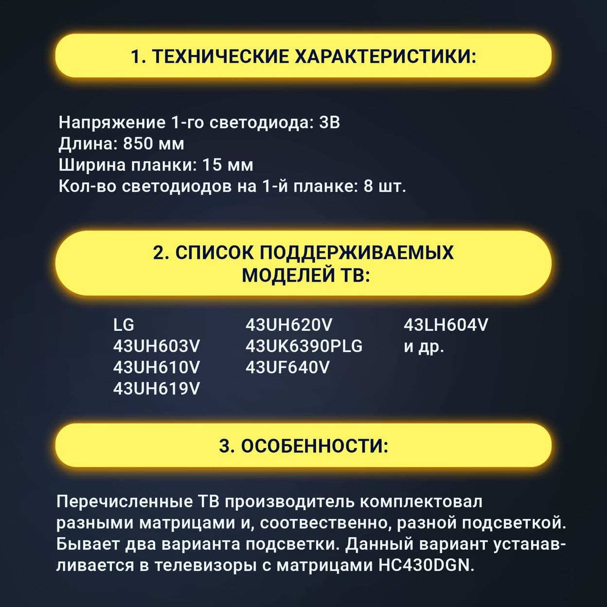 Купить Подсветка Zipov для ТВ LG 43UH603V 43UH610V 43UH619V 43UH620V 43UK6390PLG 43UF640V 43LH604V UF64_UHD_A для матриц HC430DGN (Комплект).