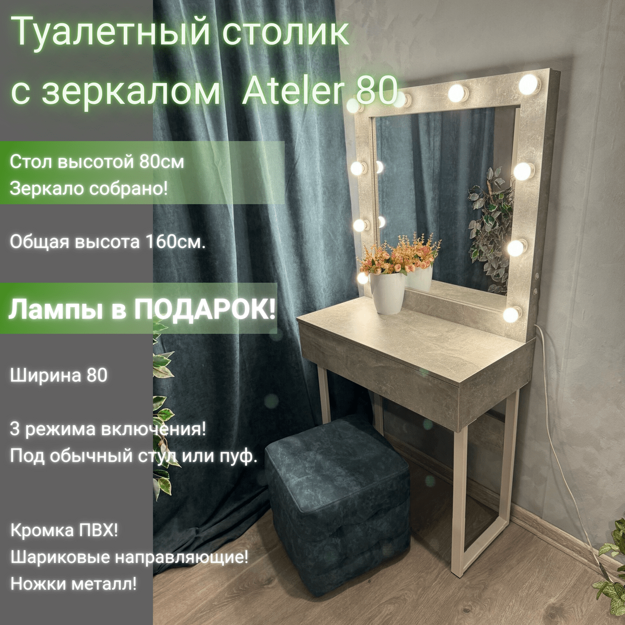 Купить Гримерный стол  Loft Rm 80*180