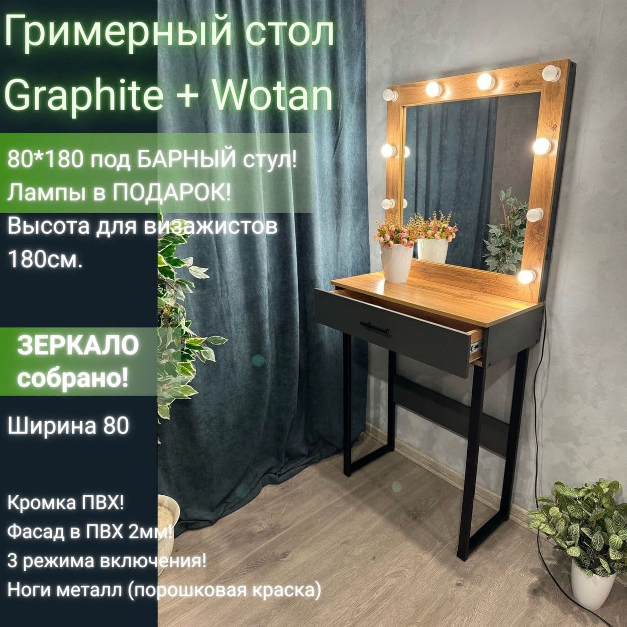 Купить Гримерный стол  Loft Rm 80*180