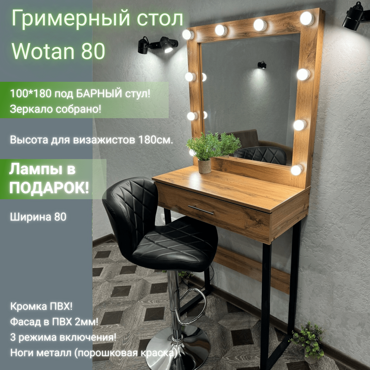 Купить Гримерный стол  Loft Rm 80*180