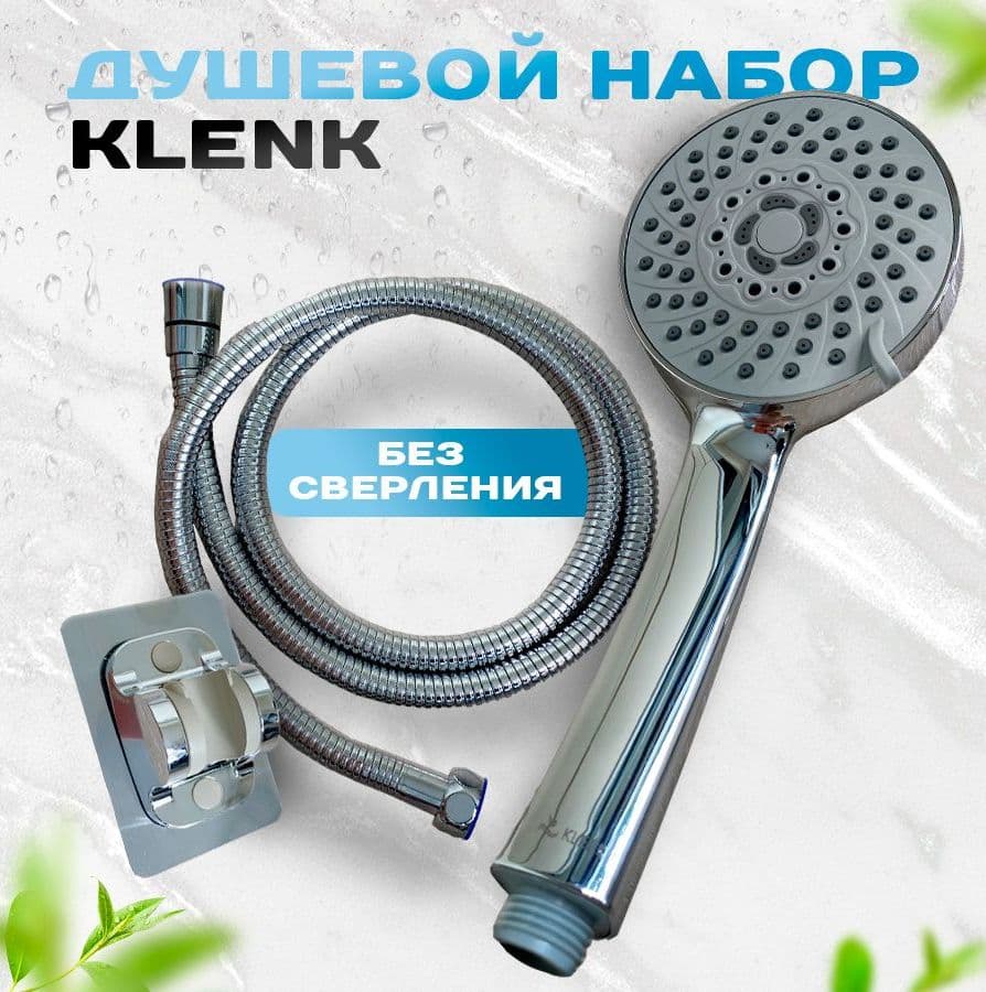 Купить Душевой комплект KLENK, лейка для душа 5 режимов