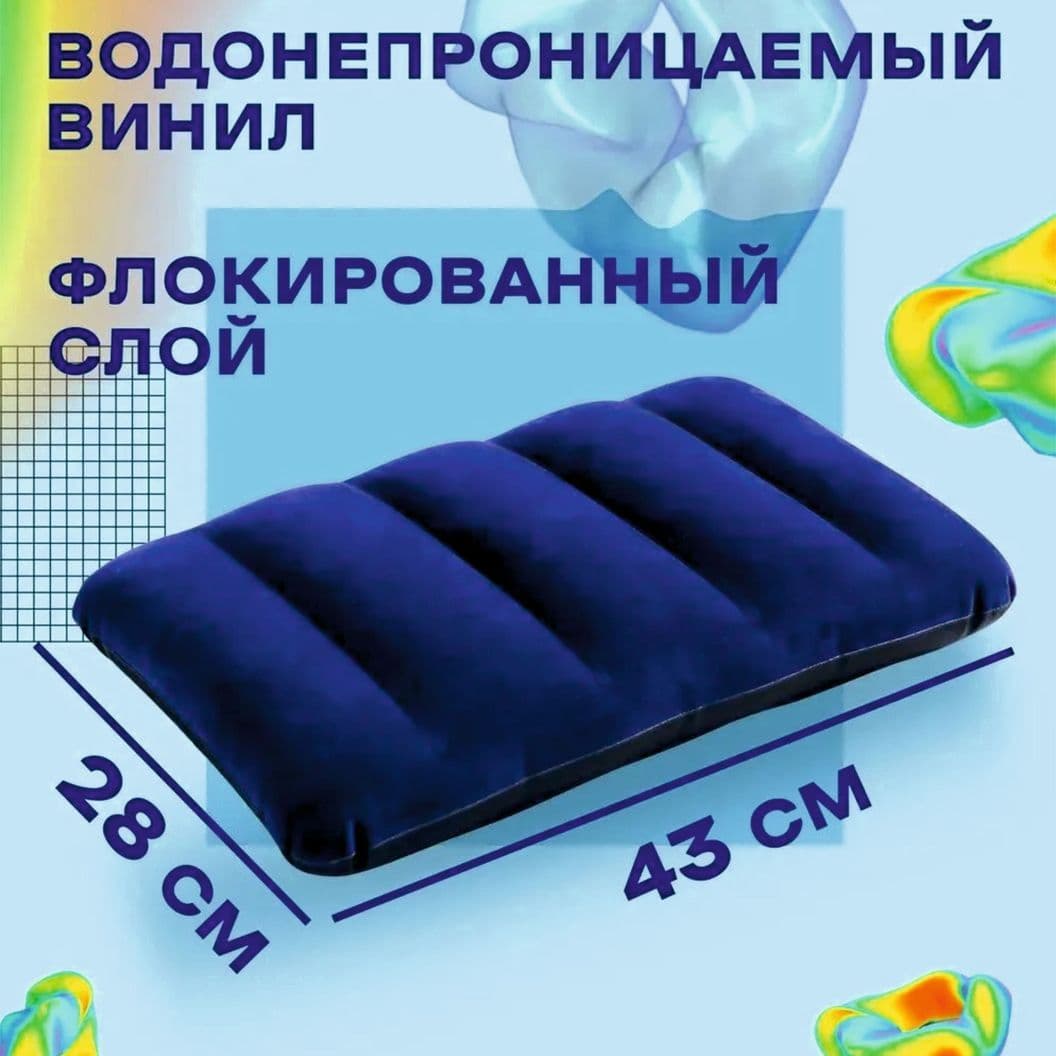 Купить Подушка надувная, 43х28х9 см, Intex 