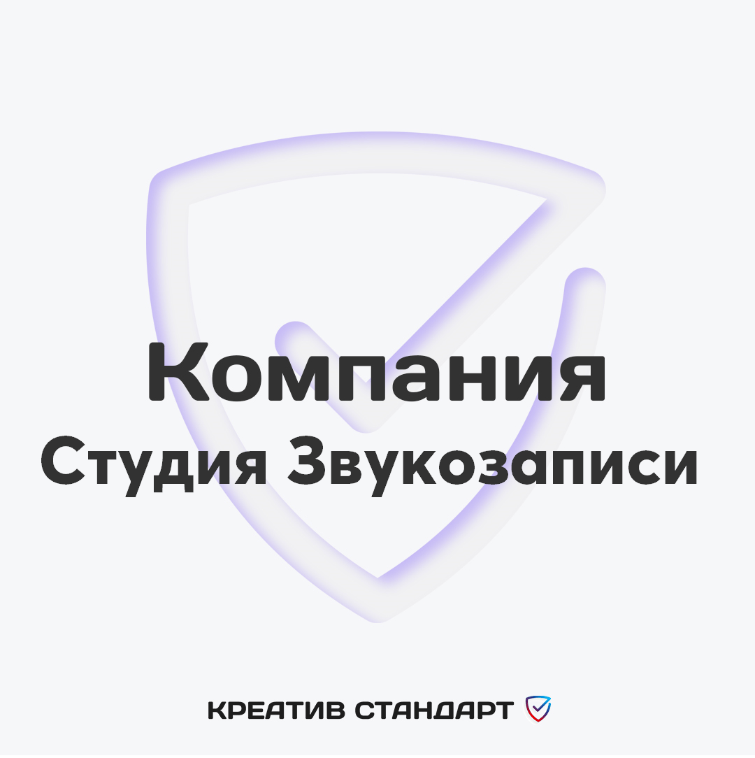 Купить Студия звукозаписи