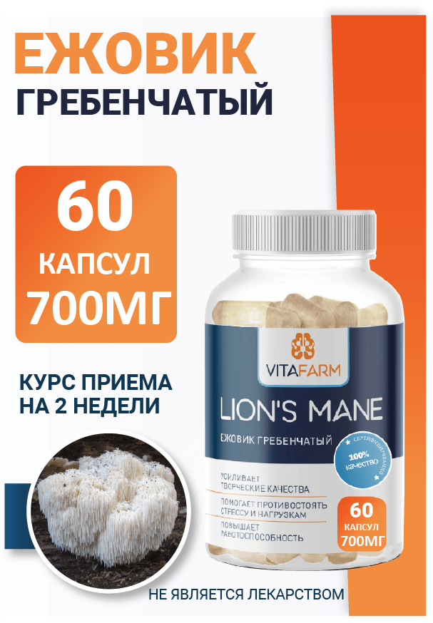 Купить Ежовик гребенчатый капсулы