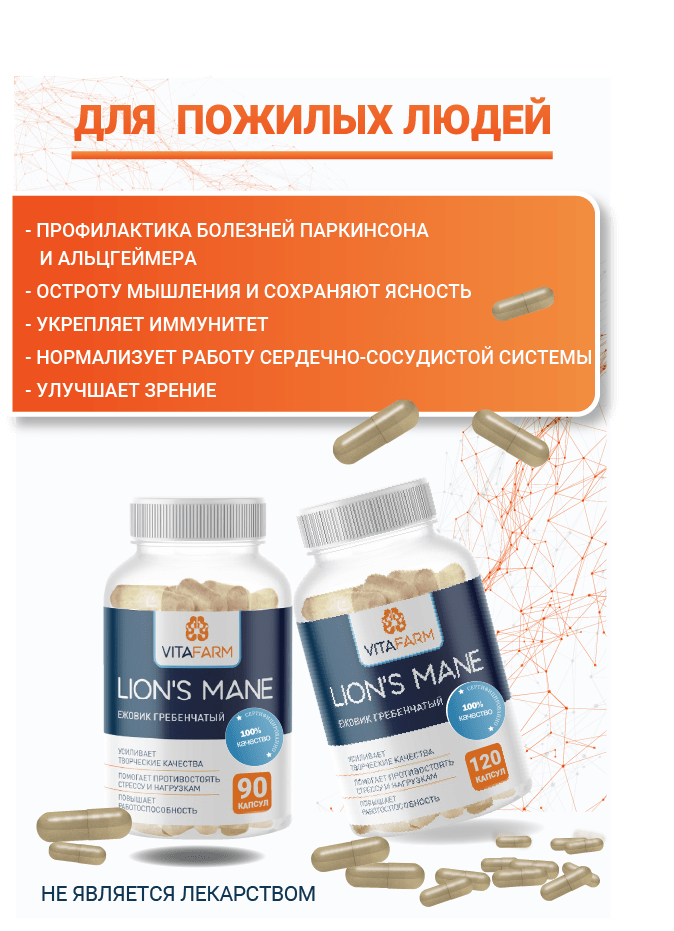 Купить Ежовик гребенчатый капсулы