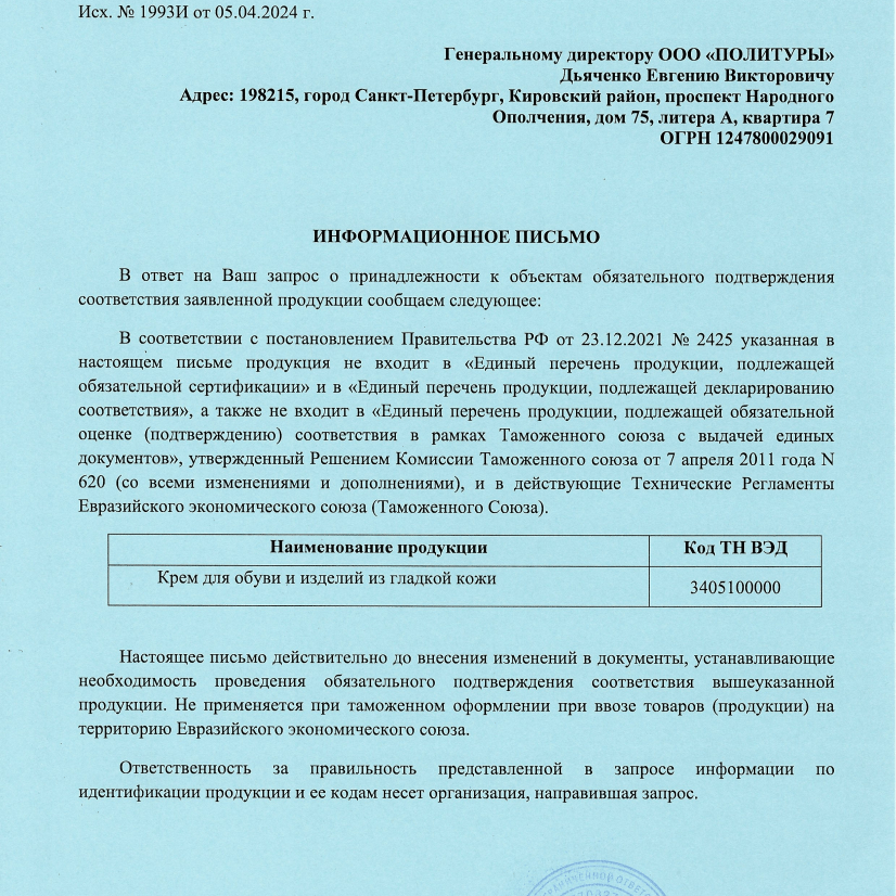 Купить Набор для ухода за обувью и изделиями из гладкой кожи "Кольчуга"