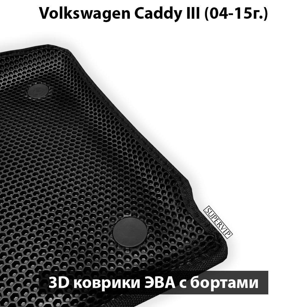 Купить Автоковрики ЭВА с бортами для Volkswagen Caddy III