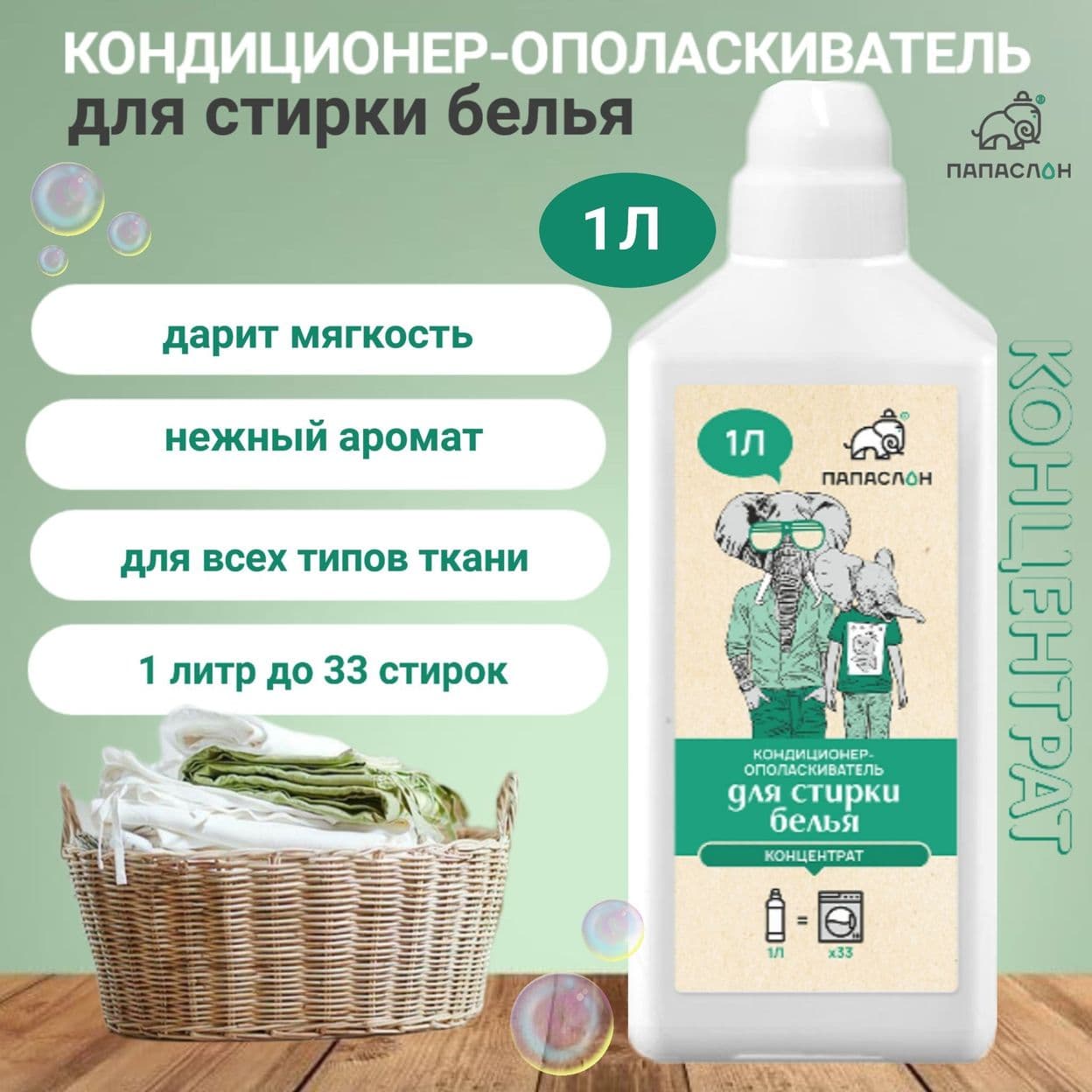 Купить Кондиционер-ополаскиватель для белья