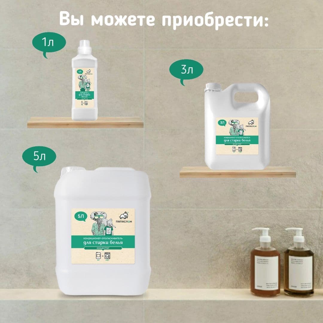 Купить Кондиционер-ополаскиватель для белья