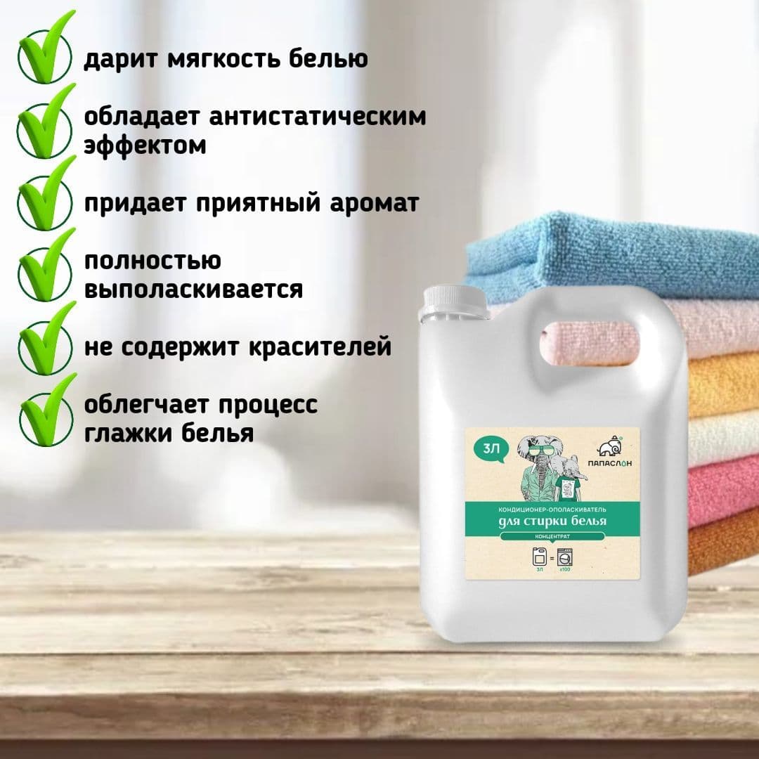 Купить Кондиционер-ополаскиватель для белья