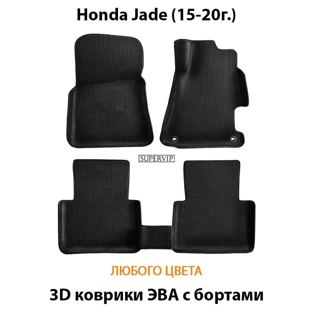 Купить Автоковрики ЭВА с бортами для Honda Jade
