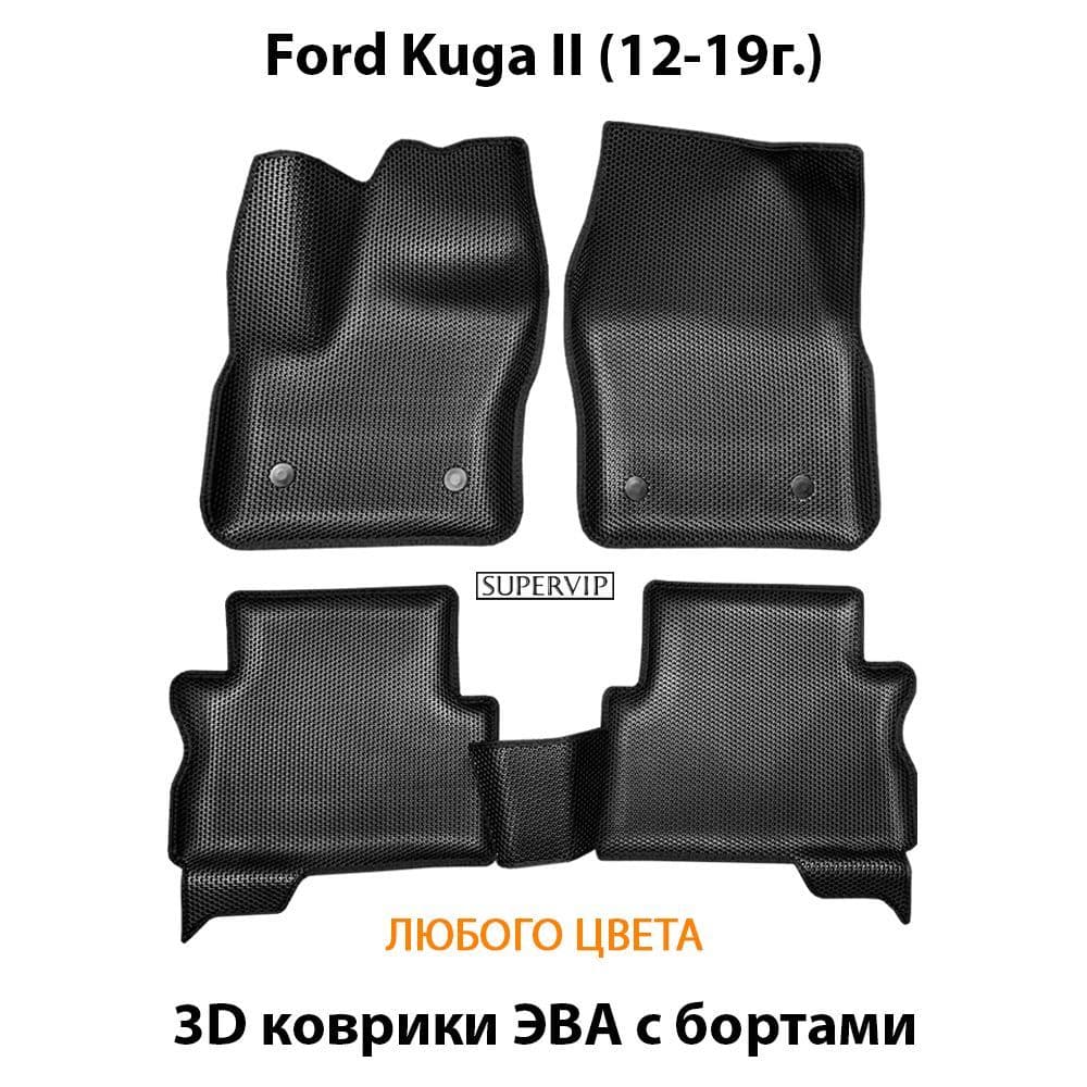 Купить Автоковрики ЭВА с бортами для Ford Kuga II