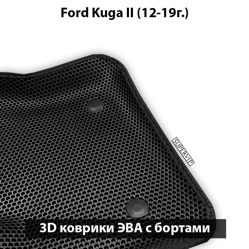Купить Автоковрики ЭВА с бортами для Ford Kuga II