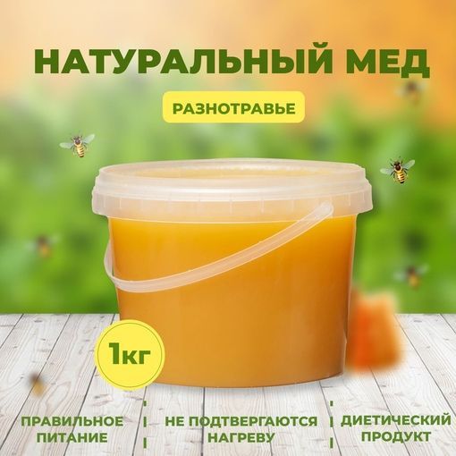 Купить 🍯🐝 Алтайское разнотравье