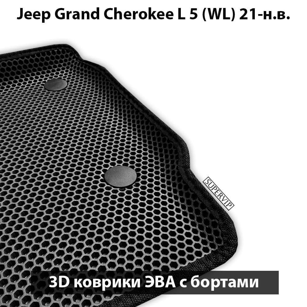 Купить Автоковрики ЭВА с бортами для Jeep Grand Cherokee L 5 (WL) для трёх рядов