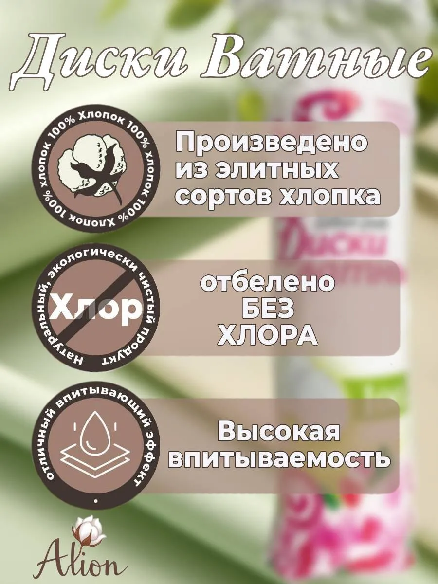 Купить Диски ватные