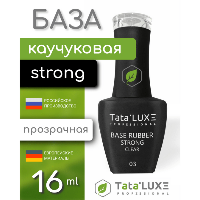 ╨С╨░╨╖╨░ RUBBER STRONG CLEAR, #03 - 16 ml. | Tata.LUXE┬оя╕П