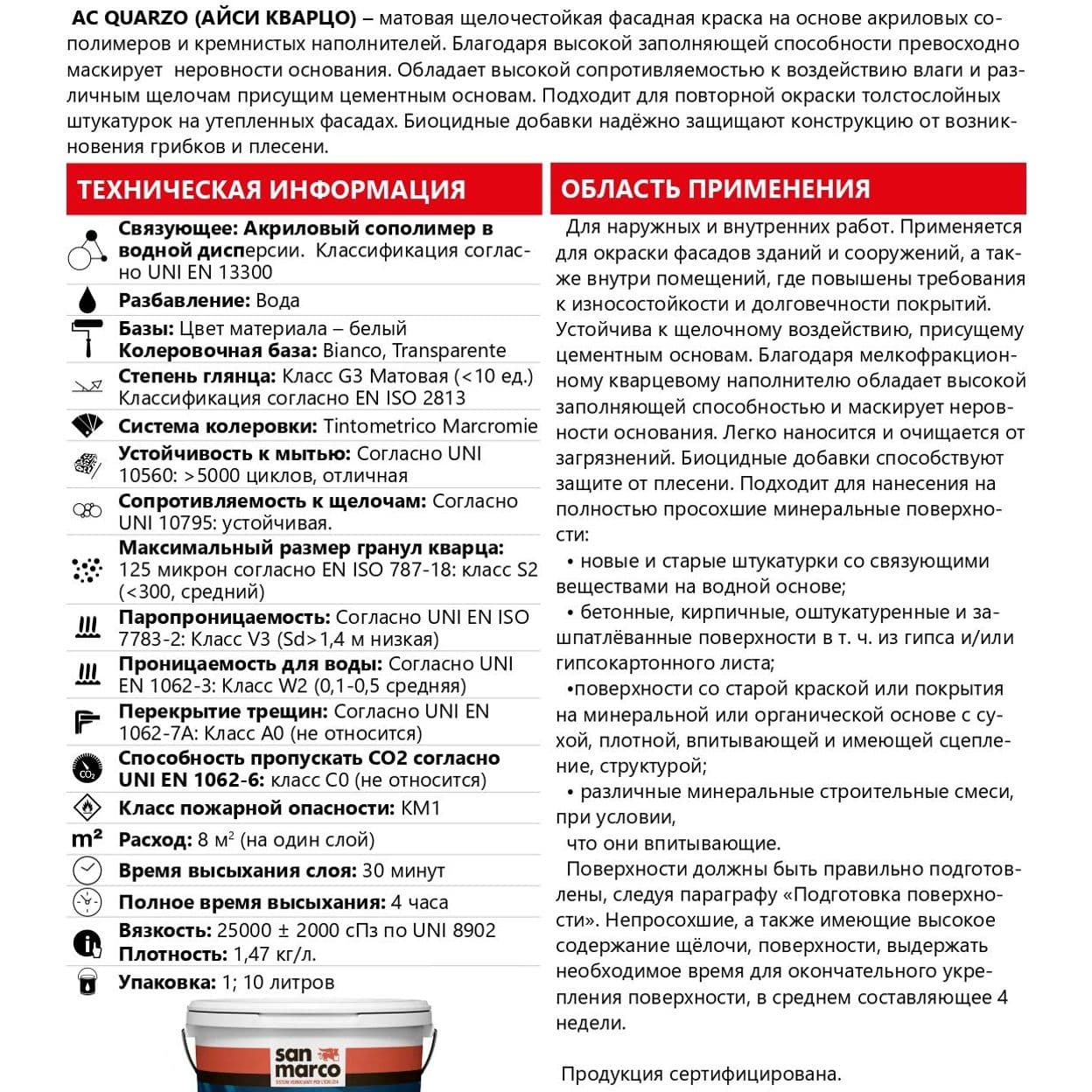 Купить Краска фасадная AC Quarzo, белая 10л.