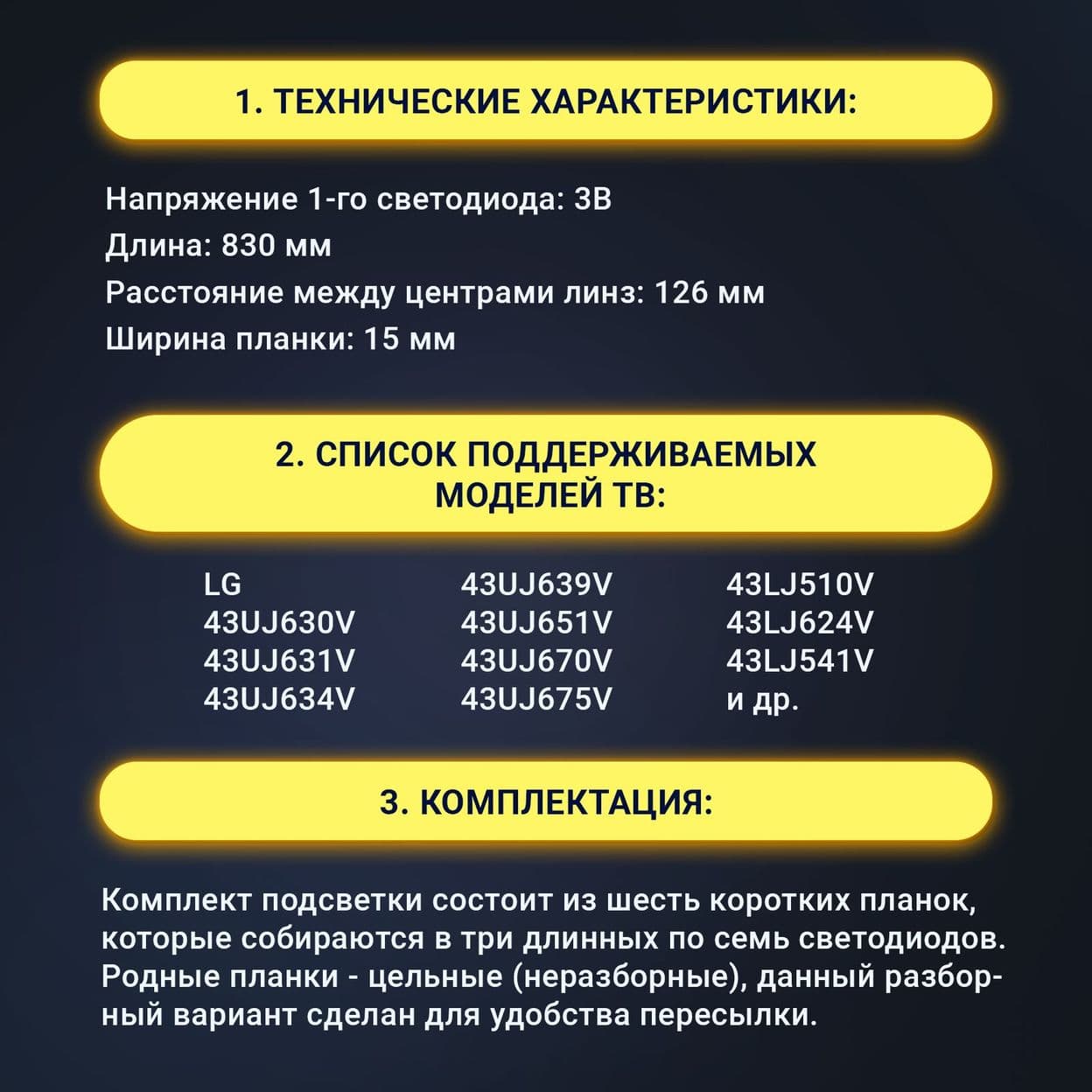 Купить Подсветка Zipov для ТВ LG 43UJ630V 43UJ631V 43UJ634V 43UJ639V 43UJ651V 43UJ670V 43UJ675V 43LJ510V 43LJ624V 43LJ541V 43LH515V 43LH520V 43EJ634V 