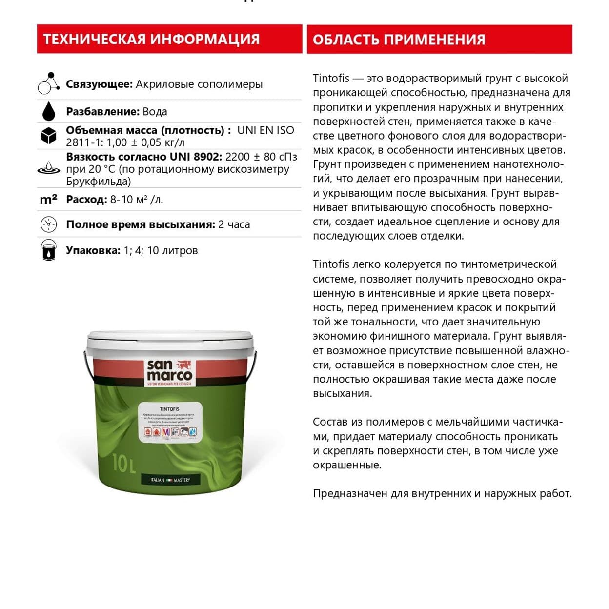 Купить Окрашиваемый грунт глубокого проникновения TINTOFIS, белый 1л.